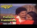 Brahma Gantu Kannada Movie Songs Prathidina Prathikshana HD Video Song Saritha Sridhar Sadhana