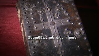 Օվսաննա՞, թե՞ փշե պսակ