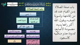 صورة 56 شرح زاد المستقنع للشيخ عامر بهجت   صفة الصلاة
