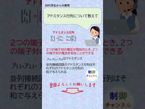 機械システム工学科 電気回路 アドミタンス行列（二端子対網） #shorts