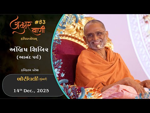 Akshar Vani 83 (Ambrish Shibir)