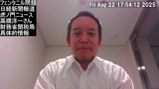 フェンタニル密輸問題での日本拠点疑惑について　高橋洋一さんの話、等