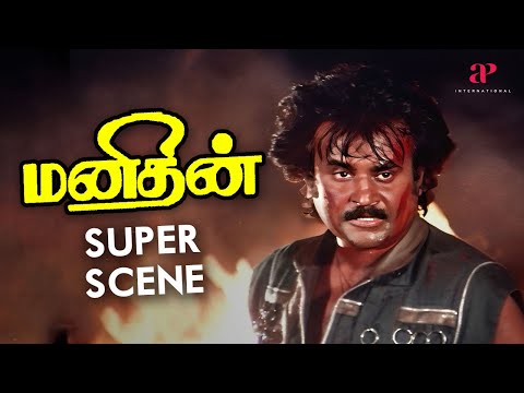 பாட்சா vs ஆண்டனி-ன்னா சும்மாவா? | Manithan Super Scenes | Rajinikanth | Rubini