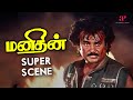 பாட்சா Vs ஆண்டனி ன்னா சும்மாவா Manithan Super Scenes