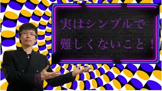 【クリスチャン雑談】実はシンプルで難しくないこと！