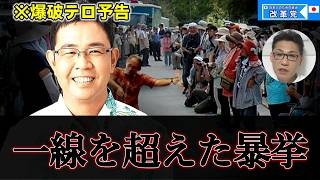 【政治テロ】古謝げんた氏の親族宅に爆破予告...なぜここまで過激化するのか？玉城デニー氏落選で激化する反対派の「常識外れな暴挙」【日本改革党くつざわ切り抜き】