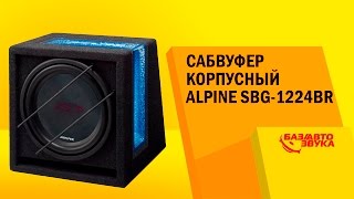 Alpine SBG-1224BR - відео 1