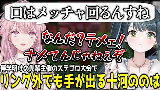 停学明けの先輩主催のステゴロ大会に参加する十河ののは【にじさんじ/切り抜き/十河ののは】