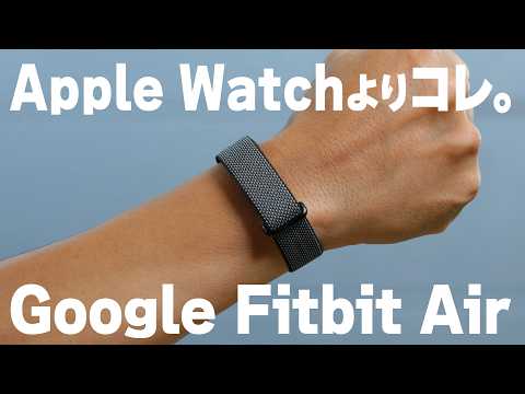 カズチャンネルによるGoogle Fitbit Airレビュー