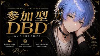 【DBD参加型】今日はDER初挑戦してみるー！！【サバもキラーもやる/デッドバイデイライト/ライブ配信】