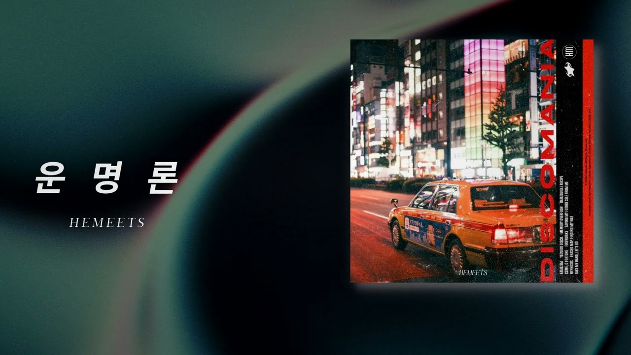 운명론 (Fatalism) [Official Audio]