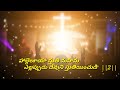 Jesus WhatsApp Status Telugu Jesus Status Jesus Telugu Songs TELUGU BIBLE STORIES AND SONGS