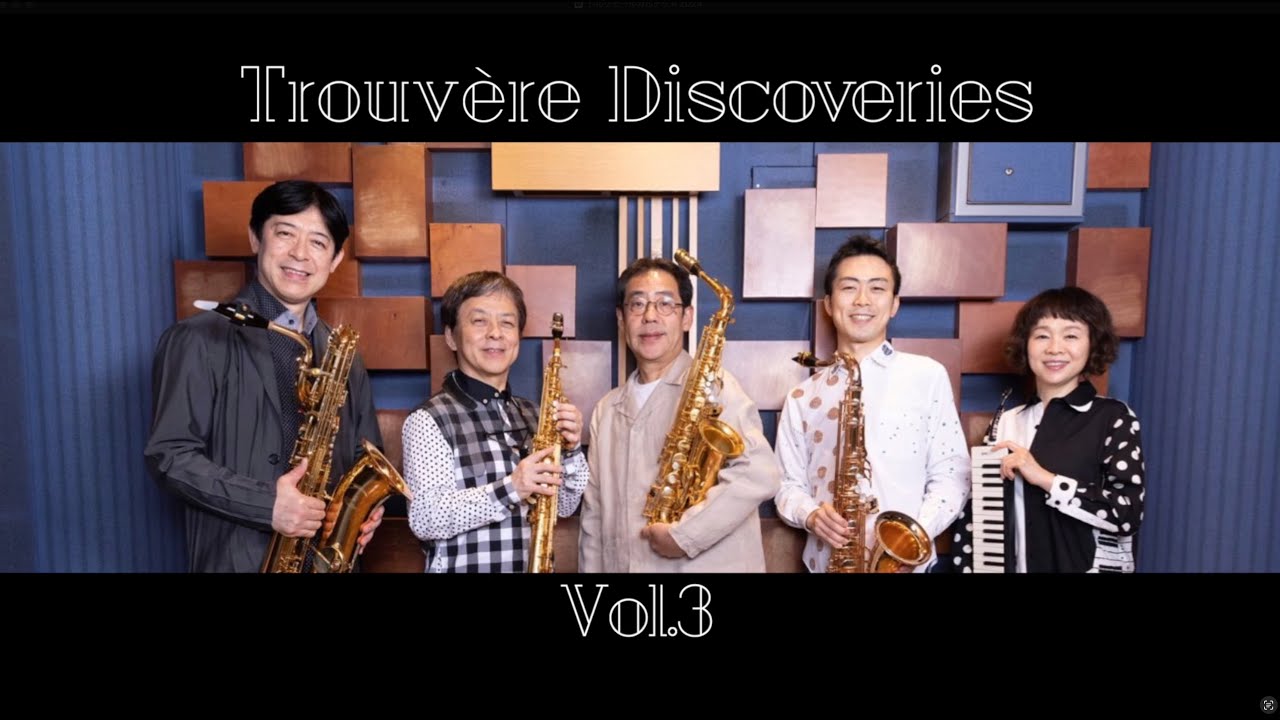 トルヴェール・ディスカヴァリーズ Vol.3 ～サクソフォン四重奏の過去・現在・未来を発見していく、新シリーズ第３弾!～