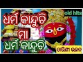 Dharma Kanduchi Ma Dharma Kanduchi