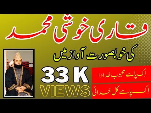 Rare Kalam by Qari Khushi Muhammad | Faran Academy