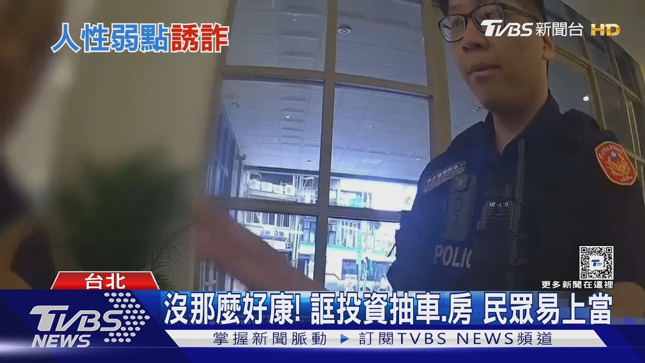 「你是VIP、投資送房」!詐團話術 日詐逾4億
