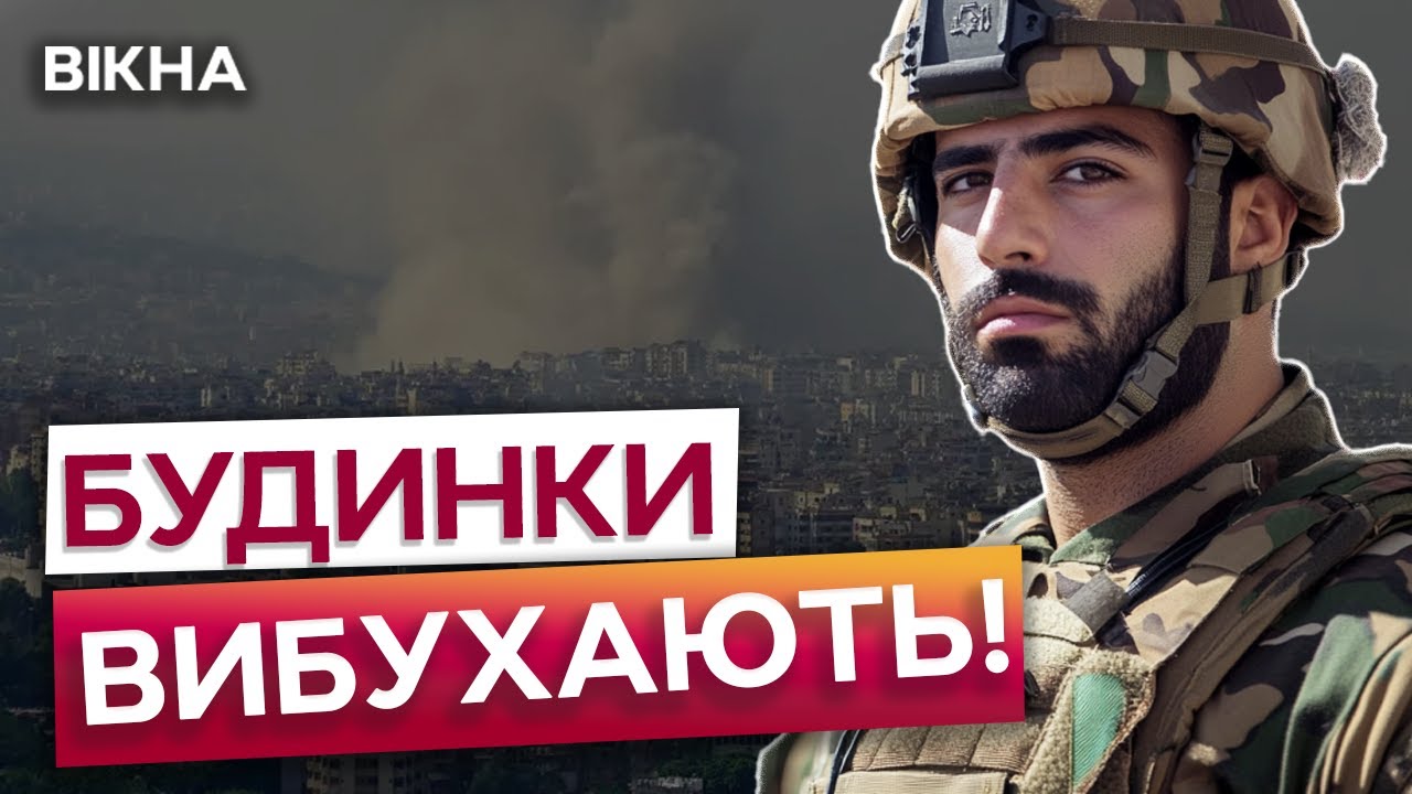 Частина Бейруту СТЕРТА З ЛИЦЯ ЗЕМЛІ 🤯 Ізраїль ВИТИСКАЄ Хезболлу на Північ Лівану