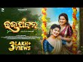 Raja Pabana Official Video Odia Song Odia Raja Song Shree Juli Rahul Aseema Antara
