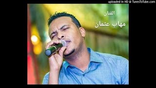 مهاب عثمان قمر العشا الضواي حفل النيلين