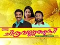Thakkala Chithravarna Thumbi