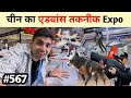 Advance Technology Expo China CIFIT 2024 Xiamen