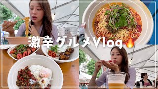 【激辛vlog?】激辛グルメ祭り?に参戦して悶絶しました※辛すぎて終始半泣き?【高木由梨奈】
