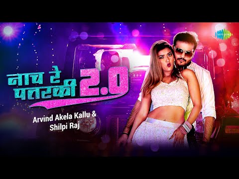 Nach Re Patarki Nagin Jaisan — watch video