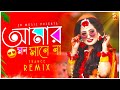 Amar Mon Mane Na (Trance Mix) | Dj Suman Raj | 2024 Viral DJ Song | ছিলো যে আশা | 2024 Dj Song