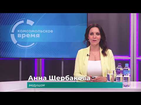 Комсомольское время 31 июля 2026 г