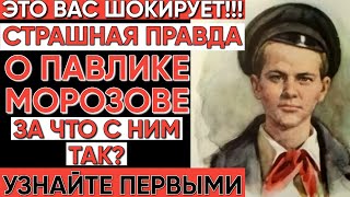 Who lied about Pavlik Morozov for 90 years and why?