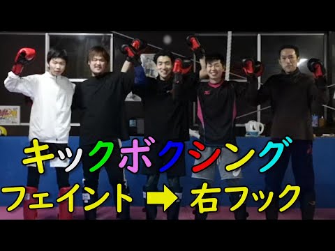 初心者向け🔰 インローのフェイントからの右フック(KOパンチ)