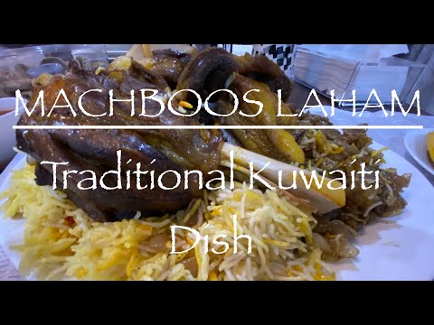 Machboos Laham Kuwaiti مجبوس لحم One of the National Dish of Kuwait/ How to make Machboos Laham