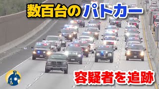 巡査が取り締まり中殉職！数百台のパトカーが一斉に出動して容疑者を追跡！装甲車がPITマニューバで阻止【アメリカ警察密着】