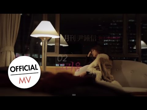 [MV] 2012 월간 윤종신 2월호 - 그리움 축제(with 호란)