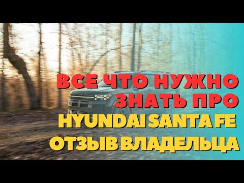 New Santa Fe 2024 Car: Everything You Need to Know