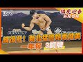 練很壯! 新北猛警熱衷健美 一年奪3銅牌|TVBS新聞