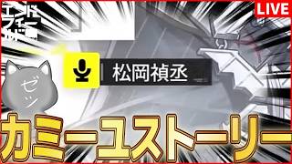 Download lagu 【エンドフィールド】エンフィ屈指のイケメン「カミーユ」のストーリー【アークナイツ：エンドフィールド】 mp3
