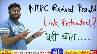 🔥RRB NTPC CBT-1 REVISED RESULT UPDATE || SCORECARD LINK में बदलाव UPDATE हो रहा है RESULT MD CLASSES