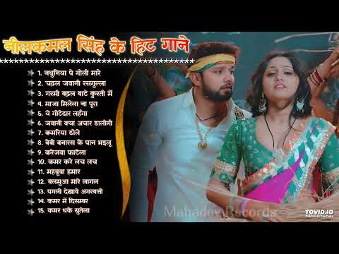 Neelkamal Singh Hits Songs || Nonstop Bhojpuri Song || Neelkamal Singh New Bhojpuri Song 2024