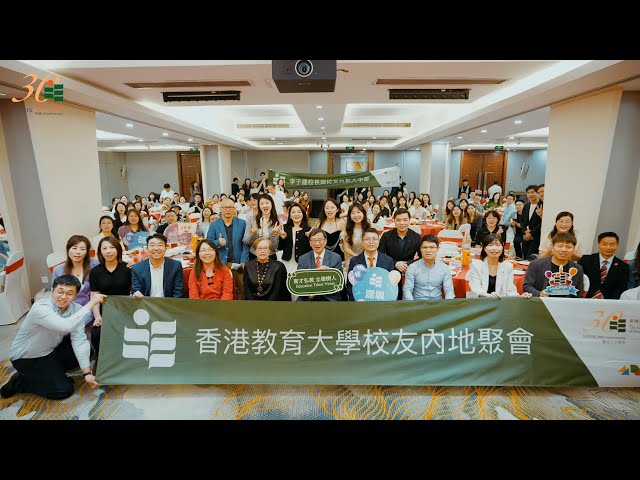 教大内地校友会庆典精华片段