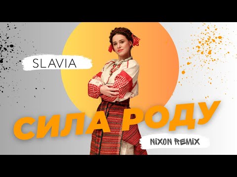 SLAVIA - Сила роду (Nixon Remix)