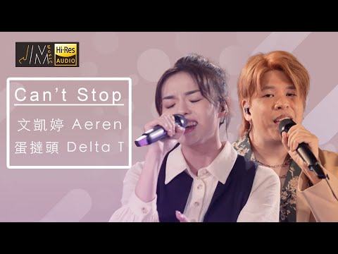 J Music｜音樂推薦｜文凱婷 蛋撻頭 Delta T 演唱《Can't Stop》｜Top Music｜音樂節目｜華語流行歌曲｜TVB_Variety