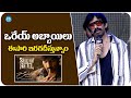 Raviteja Speech At Mr Bachchan Pre Release Event Harish Shankar IDream Trending