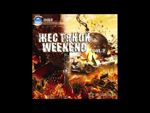 Жестяной Weekend vol. 2 [Full Album] (2008)