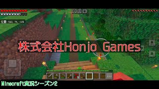 #27 本条 信治の【Minecraft（モバイル版）】「グタグタなのんびり回」〔シーズン2〕
