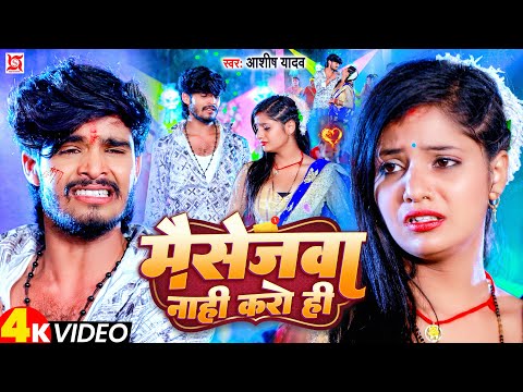 मैसेजवा नाही करो — watch video