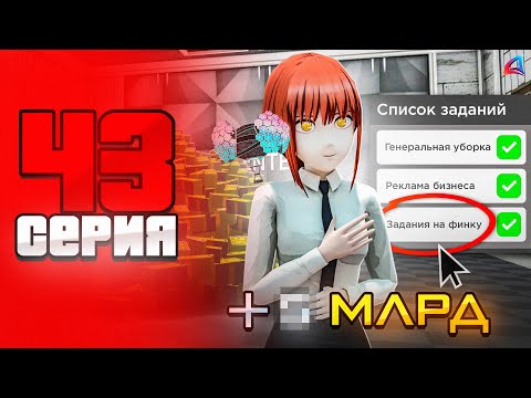 Прокачал Бизнесы и Стал БОГАЧОМ 😨🔥ПУТЬ не БОМЖА на ARIZONA RP LOVE #43 (samp)