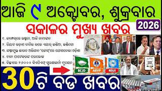 30 bada khabar | Student union election nomination today | Nobel prize in literature to Anne Carson