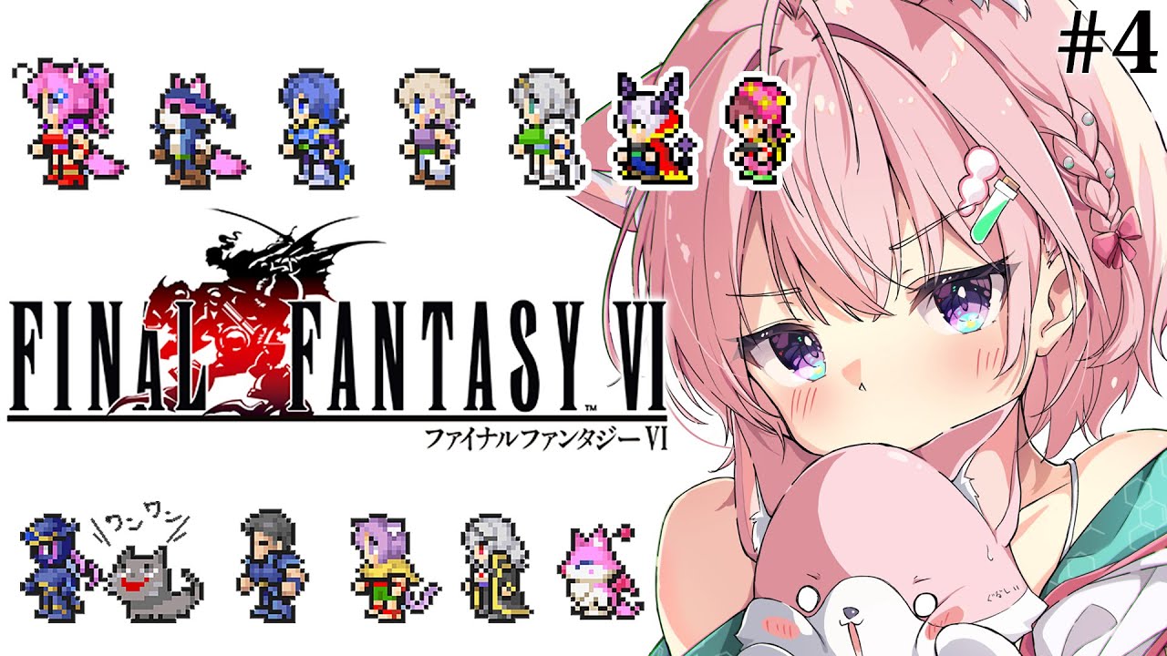 【FF6】初見🌟遂にファイナルファンタジーⅥへ!ドットFF集大成満喫中!魔大陸へGO!~ピクセルリマスター版~ #4 【博衣こより/ホロライブ】【ネタバレあり】