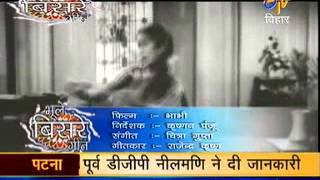 ETV BIHAR BHULE BISRE GEET 27APR 2013 - YouTube